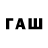 Гашиш гашик Watchfair Dogs